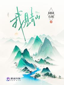 我见青山多妩媚青山应如是的寓意