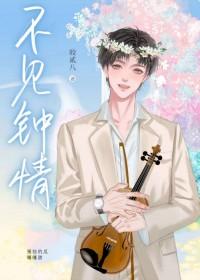 不见钟情 陶艺琛