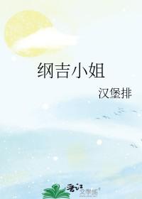 家教纲吉穿越