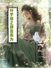 和豪门大小姐分手后 txt