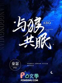 与狼共眠6