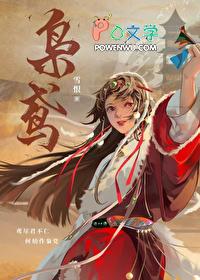 枭鸢怎么读