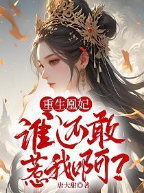 重生凰妃师傅你别跑全文免费阅读