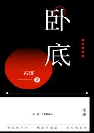 卧底英雄月王