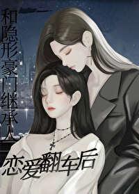 跟富豪隐婚之后