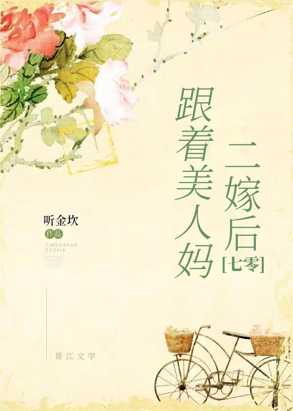 七零年代漂亮亲妈阅读