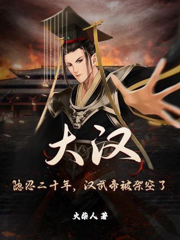汉武大帝主