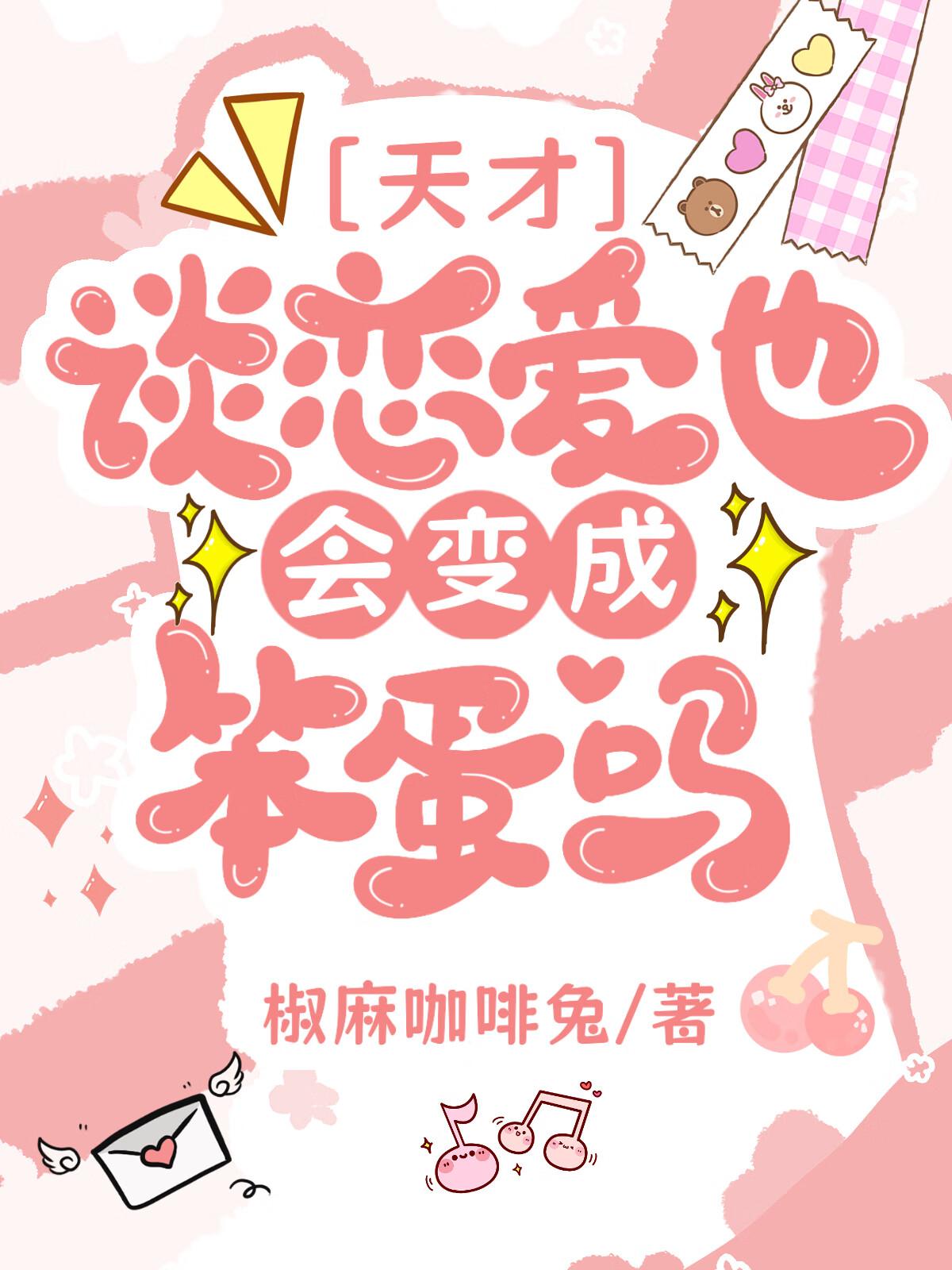 天才的恋爱头脑战真人