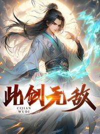 此剑斩月漫画
