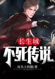 长生不死世界观