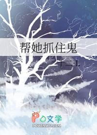 抓住调皮鬼