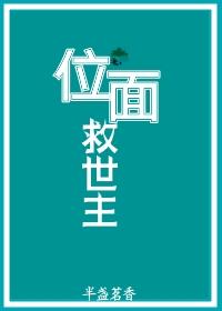 位面救世主+番外