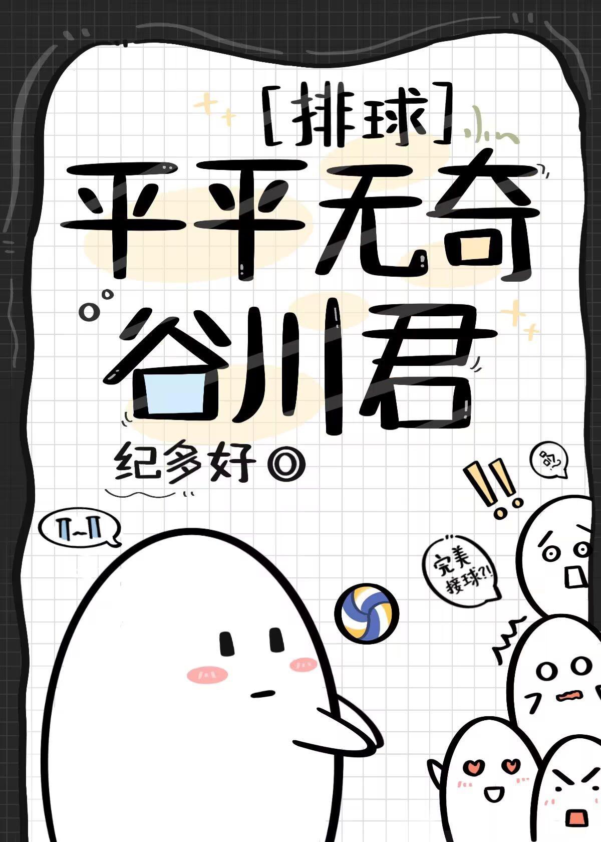 平平无奇谷川君最新章节更新
