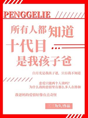 十代目每天都在