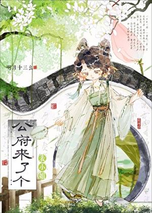 表小姐又娇又媚明月十三幺