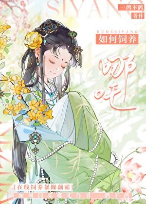 从饲养哪吒这杀神开始免费阅读一鸽不鸽看书谷
