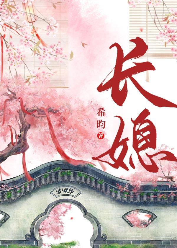 重生之长媳妇为难全文免费阅读