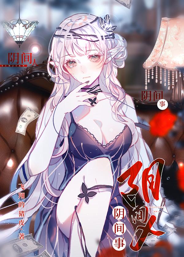 阴间为什么叫阴间