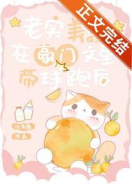 老实美人在豪门文里带球跑后免费