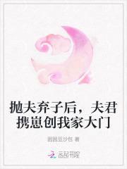 夫君携崽创我家大门免费阅读
