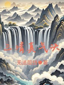 异能道术