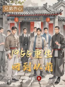 重生之1950年回国