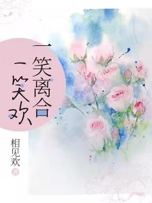 一笑千里百度百科