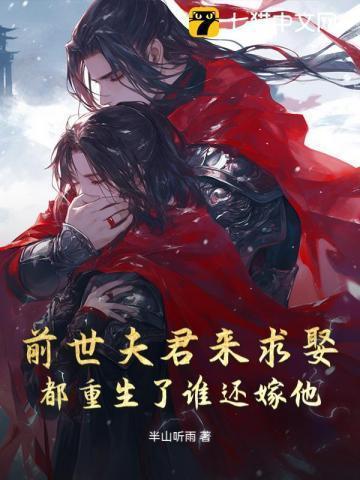 前世夫人跟前世将军指的什么