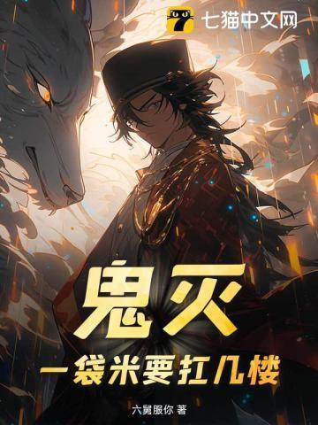 一袋米要扛几楼日语台词