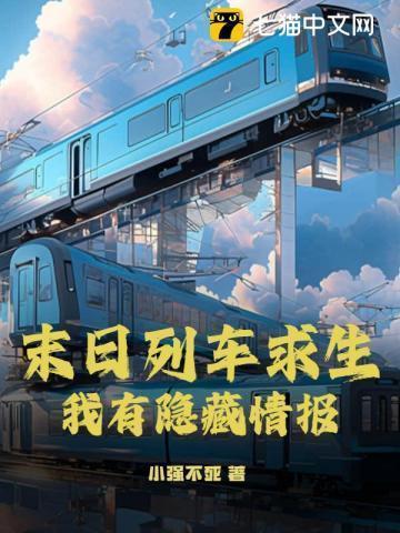 末日列车好看吗