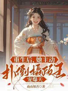 他很纳闷她不是讨厌我