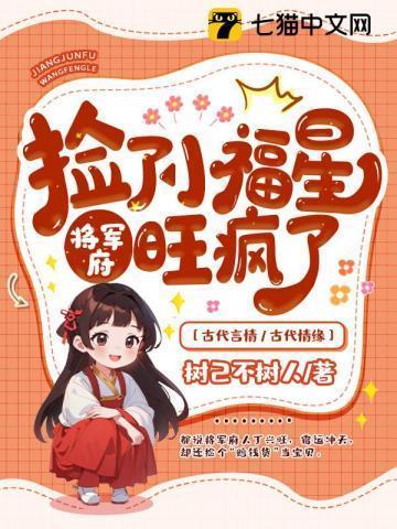 将军府旺疯了要写多少