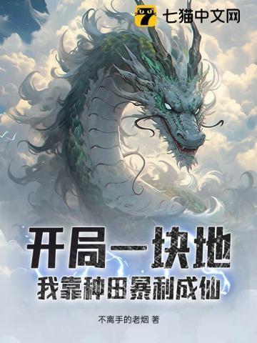 开局种地奖励一辆超跑