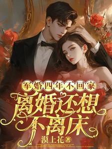 军婚军人不愿意离婚怎么判