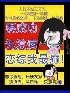要成功先发疯下一句怎么接