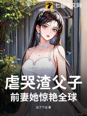 虐渣男前夫的