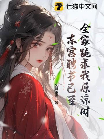 全家宠养成文