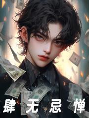 肆无忌惮的快乐