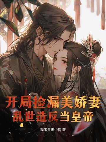 开局捡破烂的