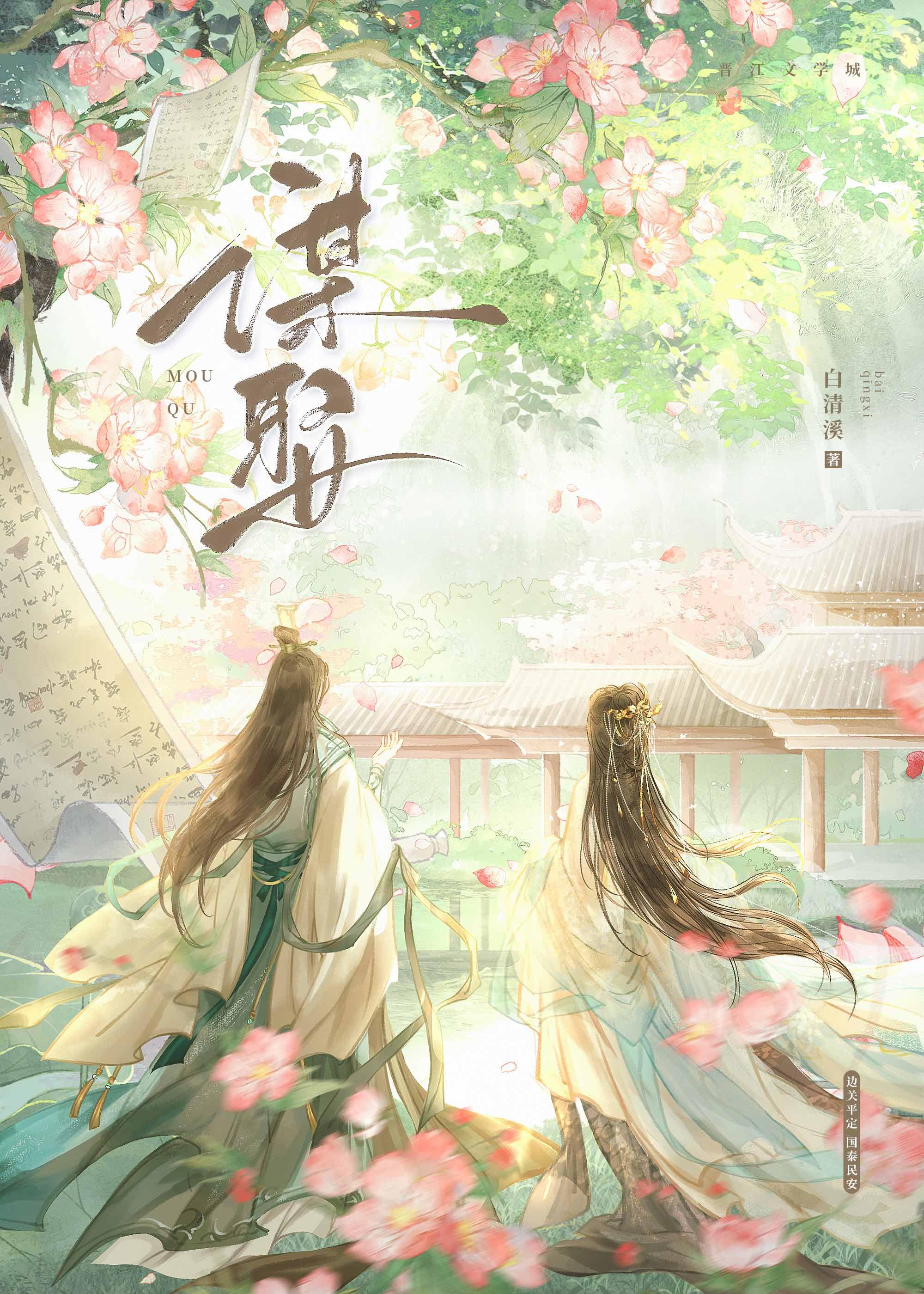 谋娶表妹全文免费阅读