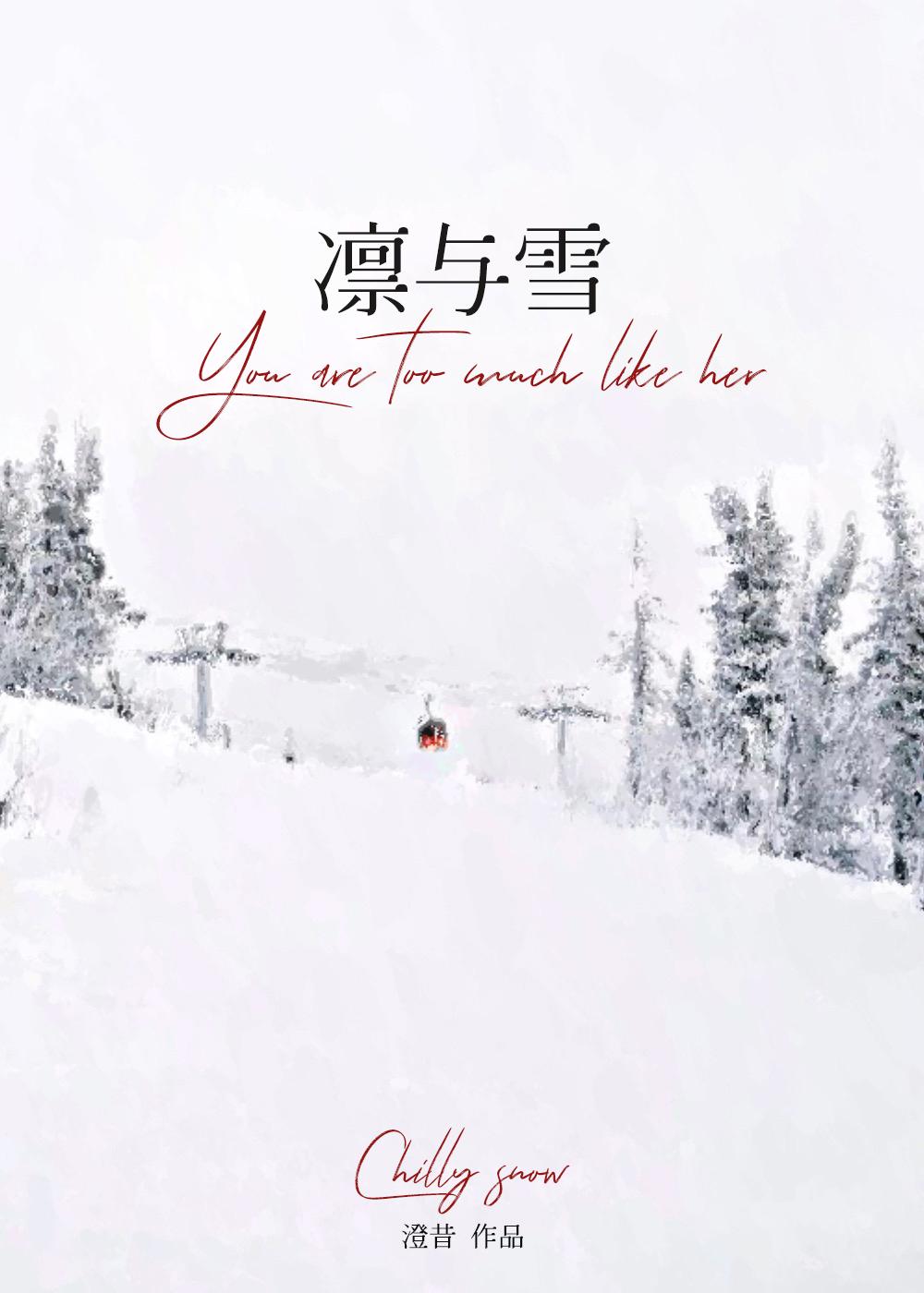 凛与雪的免费阅读