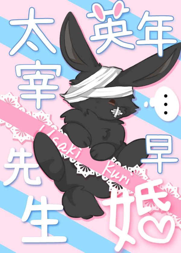 太宰治的英文