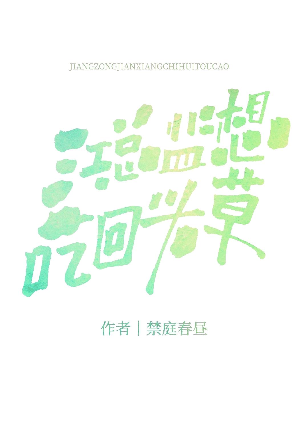 和孟律师恋爱之后的免费阅读