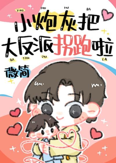 小炮灰有大能量免费阅读