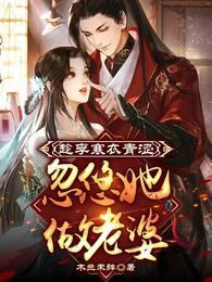 李寒衣为何不去找赵玉真
