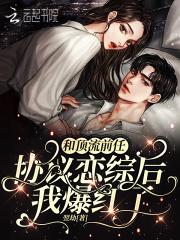我爆红了 一劫