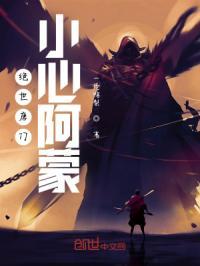 “绝世唐门”