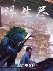 浮生尽剧情分集介绍