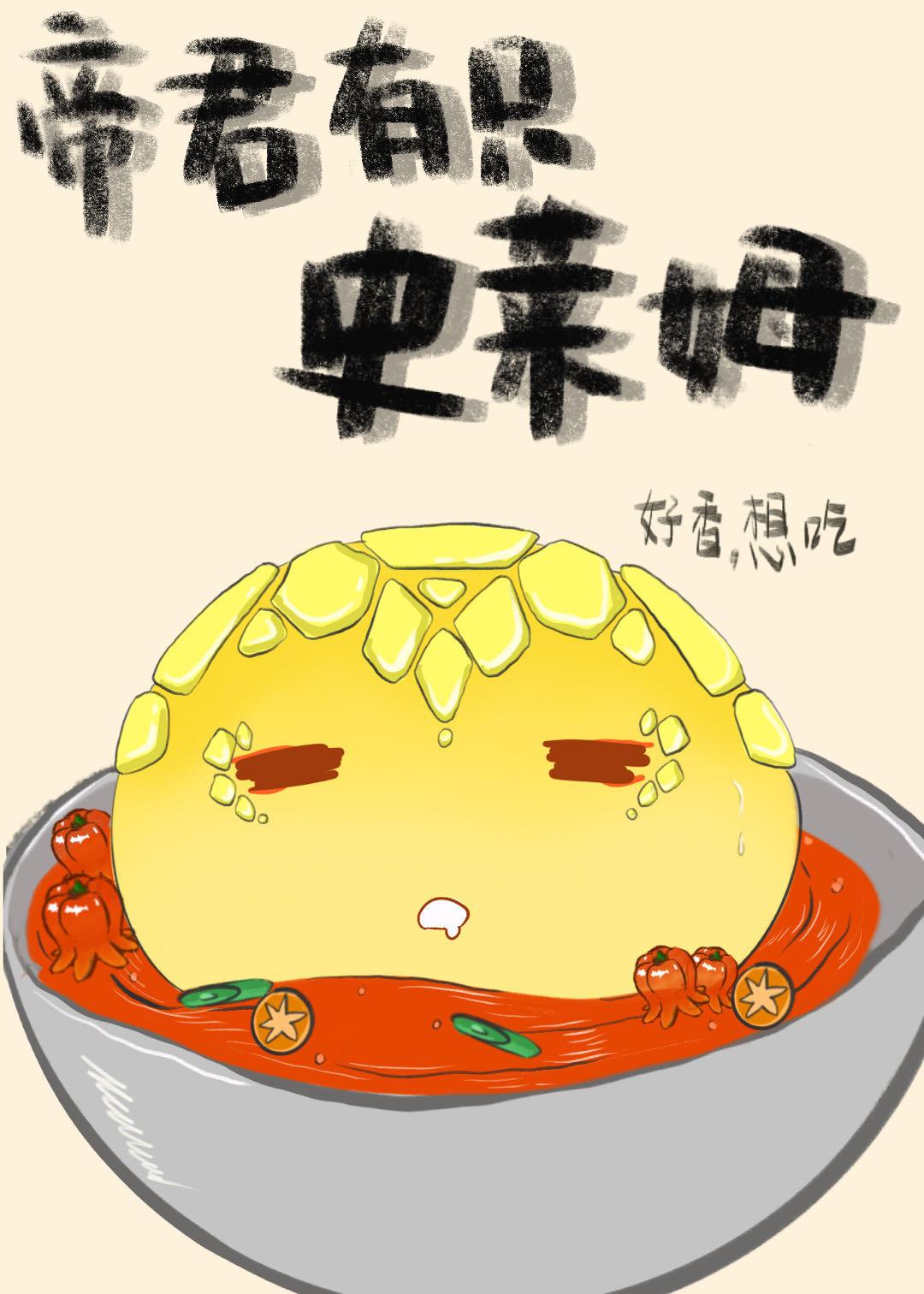 原神帝君有只史莱姆番外