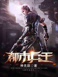 都市兵王之逍遥神医